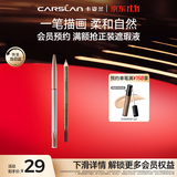 卡姿兰（Carslan）自然塑形眉笔(防水防汗不晕染显色持久)01栗棕色1g生日礼物送女友