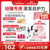 皇家猫粮 幼猫奶糕 幼猫猫粮 BK34 通用粮 1-4月 2KG