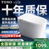 TOSO智能马桶全自动感应香薰泡沫盾语音智控家用一体坐便器无水压限制 旗舰版【Ai语音智控+紫外杀菌+泡沫盾+0水压】 250/300/350/ 400mm 下单备注坑距