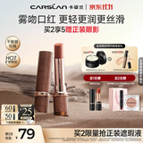 卡姿兰（Carslan）[旷野限定]雾吻口红M584暮色礁石唇膏显白 3.2g生日礼物 版本混发