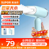 苏泊尔（SUPOR）【迷你手持】手持挂烫机15g/min大蒸汽100ml家用挂烫机小型电熨斗便携式旅行GT70AX