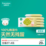 全棉时代婴儿湿巾宝宝湿纸巾100%纯棉湿巾便携装10抽*10包