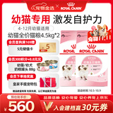 皇家猫粮 幼猫猫粮 幼猫奶糕 K36 通用粮 锁鲜 4-12月 4.5KG*2