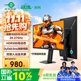 泰坦军团24.5英寸双侧入光屏2K 275Hz DyDs0.5ms HDR500耳机挂架 硬件低蓝光 可升降电竞显示器KG257S PLUS