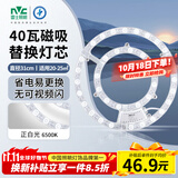 雷士（NVC）LED灯盘灯条吸顶灯灯芯替换光源改造板环形改装灯40W-白光6500K