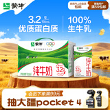 蒙牛【新鲜日期】全脂纯牛奶250ml*21盒 3.2g蛋白 送礼优先
