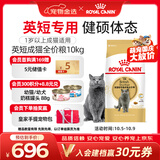 皇家猫粮 英短成猫粮 BS34 通用粮 12月以上 10KG
