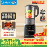 美的（Midea）破壁机全自动免煮家用自清洗1.75L轻音大容量豆浆机3-4人用榨汁机多功能料理机辅食五谷杂粮062
