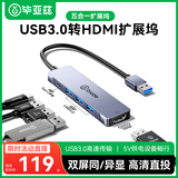毕亚兹 USB转HDMI扩展坞转换器 笔记本USB外置显卡投影仪接口电脑扩展转接头高清同屏线视频拓展坞连接线