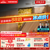 西门子（SIEMENS）【双一级认证超省水省电】黑魔镜65ZPro150升以上容积晶蕾烘嵌入洗碗机SJ65ZX06MC无门板橱柜定制