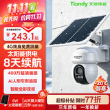 天地伟业Tiandy太阳能室外监控摄像头400万像素 4G终身免费流量 360度无死角带夜视手机远程低温户外农村鱼塘O1
