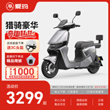 爱玛（AIMA）【北京专享】猎骑豪华版锂电时尚高颜值大动力大电池长续航时尚电动自行车电瓶车 到店选色提车