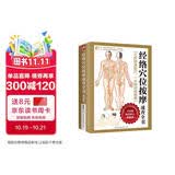 经络穴位按摩速查全书 穴位按摩养生家庭按摩推拿图解大全中医经络穴位针灸艾灸拔罐中医按摩养生入门书