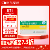 [欣然]硝苯地平控释片 30mg*12片/盒