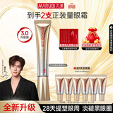 丸美金熨斗眼霜3.0多重玻尿酸紧致淡纹精华眼霜30g淡黑眼圈生日礼物