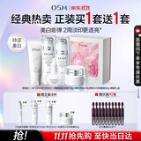 欧诗漫（OSM）珍珠白洁面水乳精华面霜护肤品套装补水美白淡斑生日礼物