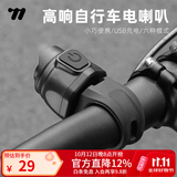西骑者（WestBiking）自行车铃铛电喇叭山地公路车通用充电车铃骑行电子喇叭单车警示铃 黑色