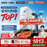 安吉尔哪吒高速全厨净水器1200G 净洗水6.3L/min 8年长效RO膜反渗透 航天净水科技 双出水家用直饮净水机 【热销TOP1】哪吒高速全厨1200G-同系列热销45万+台