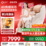 奥佳华【京东专属】按摩椅家用太空舱全身全自动按摩京东自营电动摇摇椅沙发送生日礼物OG7508X慵懒奶杏