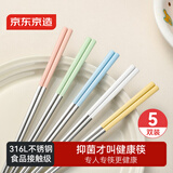 京东京造 筷子 316L不锈钢筷子专人专筷马卡龙分餐筷【中空耐高温】5双