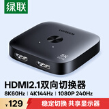 绿联HDMI2.1双向切换器高清8K60Hz 4K144Hz 一分二2进1出 笔记本电脑接显示器投影仪电视视频分配55495
