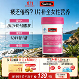 Swisse斯维诗力她维女士复合维生素矿物质片 含维生素B族维D维E维A 90片