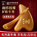 华佗牛角刮痧板拨筋棒套装面部紧致提拉按摩刮脸神器刮痧推拿全身通用