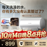 万和【长白山·活水洗·R6Pro】电热水器50升3300W变频速热出水断电家用免换镁棒国家补贴