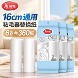 美丽雅粘毛器滚筒替换纸宠物粘尘纸除毛器替换套装卷纸16cm*360撕