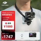 大疆 DJI Osmo Action 4 灵眸运动相机 摩托车骑行滑雪潜水户外vlog相机 OA4防抖拍摄 便携挂脖套装 官方标配 无内存卡