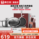 康巴赫厨房必备套装锅具304不锈钢蜂窝不粘炒锅平底煎锅汤锅礼盒装礼赠 锅具+刀具 9件套