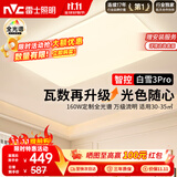 雷士（NVC）吸顶灯客厅灯大主灯卧室灯具高端led全光谱护眼白雪3Pro智能款