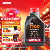 摩特（MOTUL）7100酯类全合成机油10W-50 雅马哈本田摩托车机油 四冲程SP级 1L