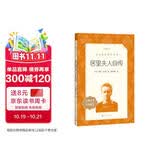 居里夫人自传（《语文》推荐阅读丛书 人民文学出版社）
