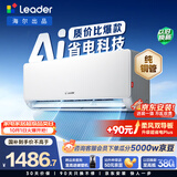 统帅空调 海尔出品 超省电 大1.5匹超一级冷暖变频 外机单排铜管挂式空调挂机 国家补贴KFR-35GW/LA1-1