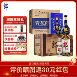郎酒青花郎 礼盒整箱装+老郎酒1956整箱 酱香型白酒 送礼佳品