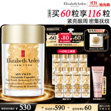 伊丽莎白雅顿眼胶眼部精华液10.5ml约60粒淡化细纹神经酰胺眼霜礼物