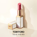 TOM FORD细白管TF口红33裸粉奶茶色 滋润唇膏化妆品生日礼物女