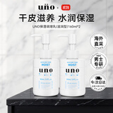 吾诺（UNO）保湿乳液160ml*2男士面部补水滋润保湿护肤品套装礼物双十一