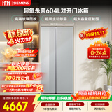 西门子（SIEMENS）超氧604L对开门超大容量冰箱 主动杀菌净味 智能瞬冻 高端玻璃面板 家用电冰箱KA98CEA63C