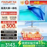 方正27英寸一体机电脑旋转升降商用家用办公带摄像头台式整机(12代i5 12450H 16G+512G)