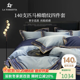 La Torretta140支匹马棉四件套纯棉 高奢刺绣床上被套床单 岩石蓝220*240