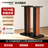 丹麦之笙（DMSEINC） S008音箱支架 桌面音响支架  环绕音响架落地架子 专业书架箱脚架 木质HIFI音箱机架 70CM酸枝木色