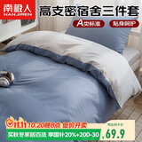 南极人10A抗菌学生宿舍单人三件套1.5x2米被套床单被罩套件0.9/1.2米床