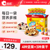 洽洽每日坚果750g/30袋双口味混合干果腰果儿童孕妇零食坚果礼盒恰恰