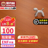 霍克林 ENF级环保新三层实木复合地板家用防水耐磨木地板包安装可选地暖 K202（12.8MM）