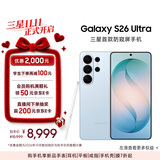 三星Galaxy S26 Ultra 防窥屏 AI手机 2亿像素 拍照摄影旗舰手机 游戏手机 政府补贴 12+256G 浅云蓝