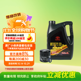 丰田原厂机油一汽纯牌5W20全合成SN 4L含机滤垫圈包安装 适配详询客服