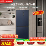 西门子（SIEMENS）【美食大赛同款】冰立方497L十字门冰箱 超薄微平嵌抑菌清新 湖蕴蓝家用电冰箱KC505680EC国家补贴