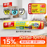 佳能（Glad）食品级保鲜袋超大号180个 平口点断式食品袋 生鲜蔬果保鲜